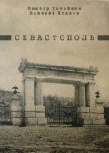 Movies Sevastopol poster
