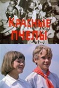 Movies Krasnyie pchelyi poster