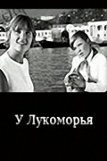 Movies U Lukomorya poster
