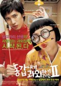 Movies Donggabnaegi gwawoehagi 2 poster