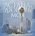 Movies Astana - lubov moya poster