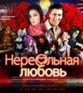 Movies Nerealnaya lyubov poster