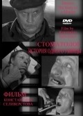 Movies Stomatolog poster