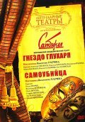 Movies Gnezdo gluharya poster