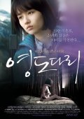 Movies Yeong-do Da-ri poster
