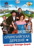 Movies Olimpiyskaya derevnya poster
