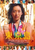 Movies Tokyo-jima poster