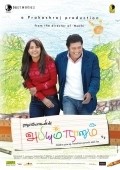Movies Abhiyum Naanum poster