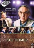 Movies Kostyumer poster