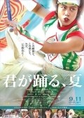 Movies Kimi ga odoru natsu poster