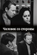 Movies Chelovek so storonyi poster