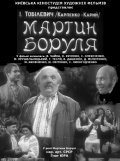 Movies Martyin Borulya poster
