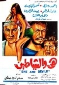 Movies Hiya wa l chayatin poster