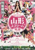 Movies Yamagata sukurimu poster