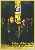 Movies Hak bak jin cheung poster