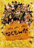 Movies Nakumonka poster