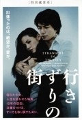 Movies Yukizuri no machi poster