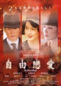 Movies Jiyu ren'ai poster