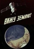 Movies Viju Zemlyu! poster
