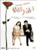Movies Ching mai daai wa wong poster