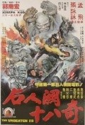 Movies Wu Dang er shu ba chi poster