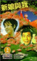 Movies Xin niang yu wo poster