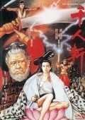 Movies Qian ren zhan poster