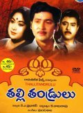 Movies Thalli Thandrulu poster