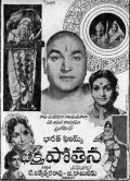 Movies Bhakta Potana poster
