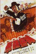 Movies Cha chi nan fei poster