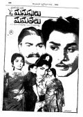 Movies Manashulu Mamatalu poster