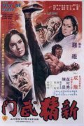 Movies Xin jing wu men poster