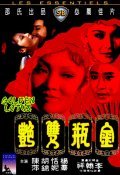 Movies Jin ping shuang yan poster