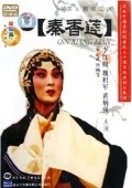 Movies Qin Xiang Lian poster