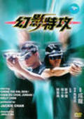 Movies Waan ying dak gung poster