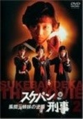 Movies Sukeban Deka poster
