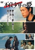 Movies Furyo shonen no yume poster