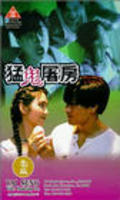 Movies Meng gui tu fang poster