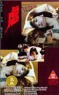 Movies Yeuk ji luen poster