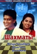 Movies Shatranj poster