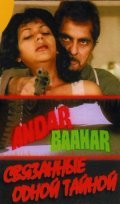 Movies Andar Baahar poster