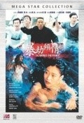 Movies Bao jie: Qing qing poster