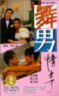 Movies Wu nan qing wei liao poster
