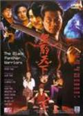 Movies Hei bao tian xia poster