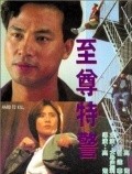 Movies Zhi zun te jing poster