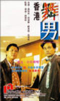 Movies Heung Gong mo nam poster