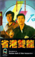 Movies Sheng gang shuang long poster
