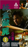 Movies Zhi he cang shi zhi gong shen poster