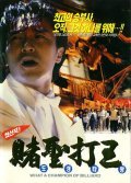 Movies Long de chuan ren poster