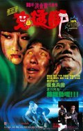 Movies Gui meng jiao poster